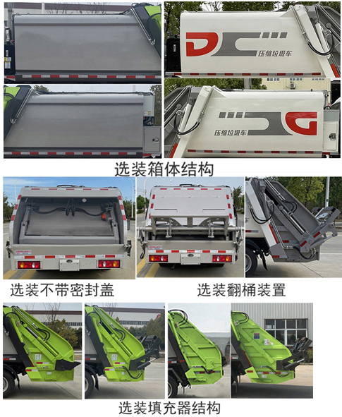 楚帝牌DCD5040ZYSE6型压缩式垃圾车
